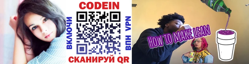 купить наркотики цена  Светлогорск  Кодеин Purple Drank 